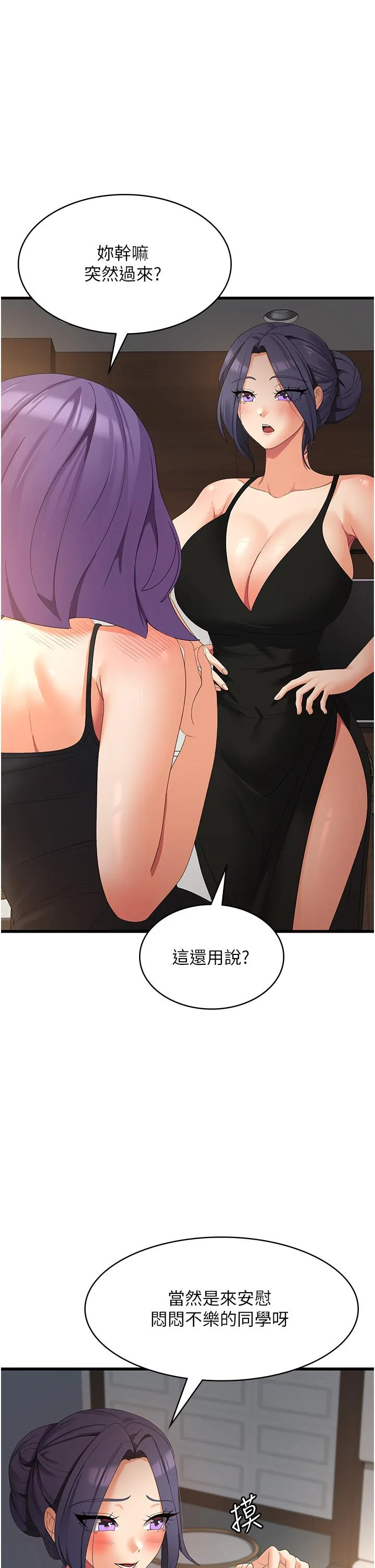 消灾解饿 第35話-母女爭奪戰 第2页