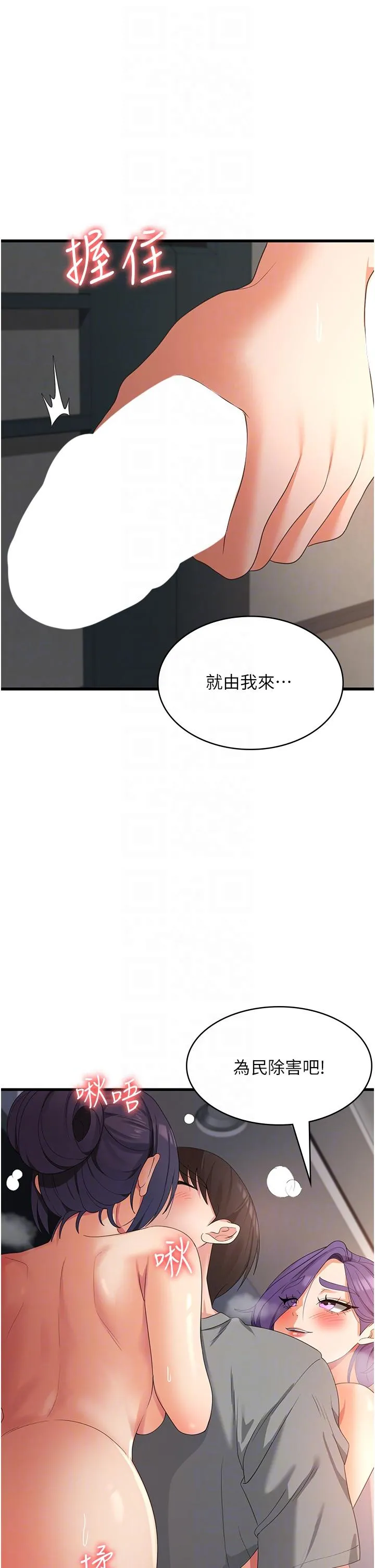 消灾解饿 第35話-母女爭奪戰 第34页