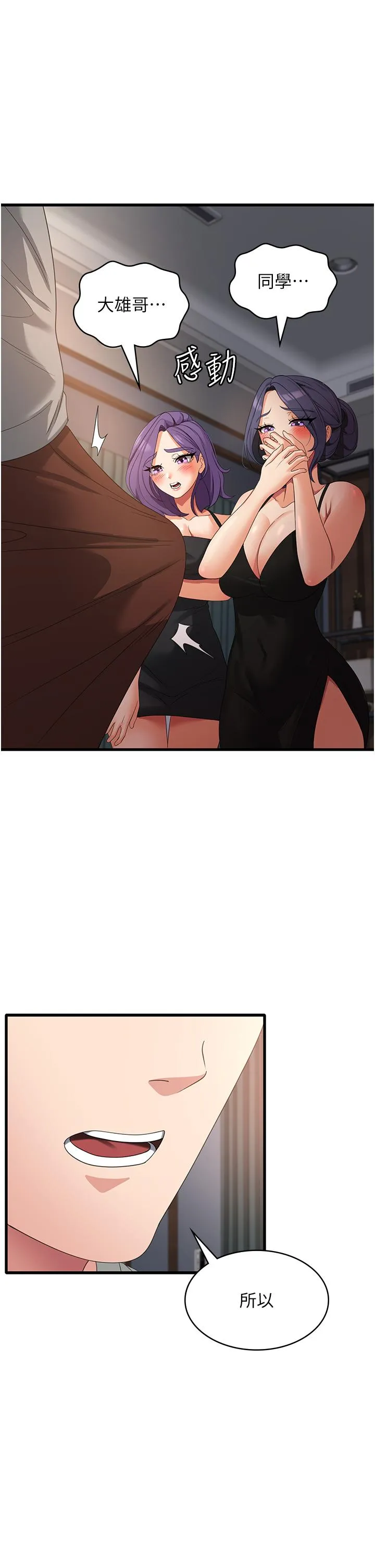 消灾解饿 第35話-母女爭奪戰 第19页