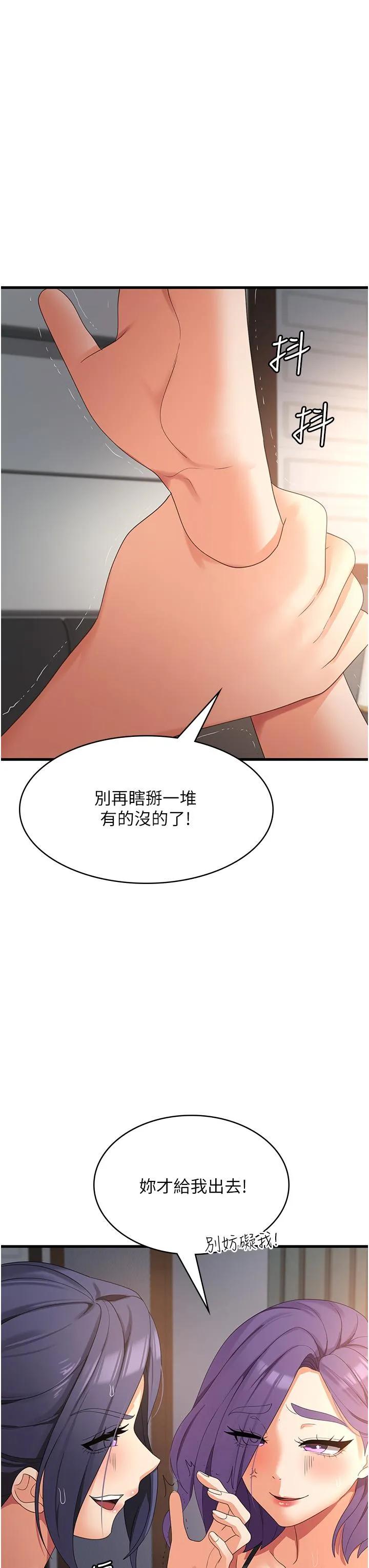 消灾解饿 第35話-母女爭奪戰 第8页