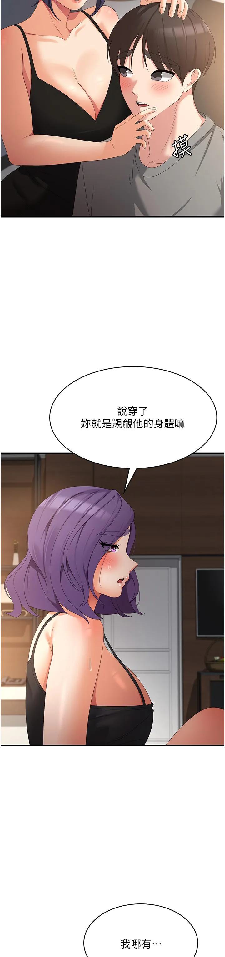消灾解饿 第35話-母女爭奪戰 第3页