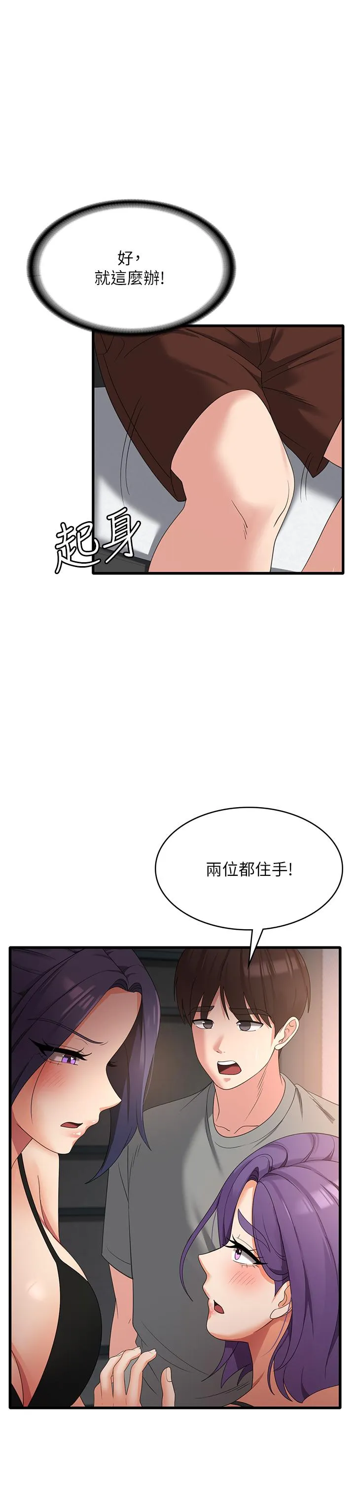 消灾解饿 第35話-母女爭奪戰 第15页