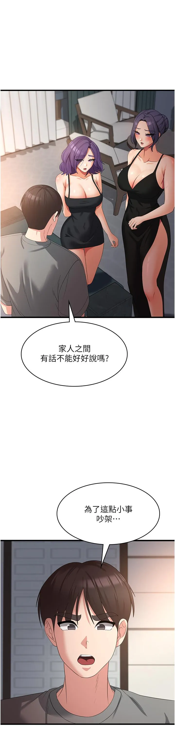 消灾解饿 第35話-母女爭奪戰 第16页