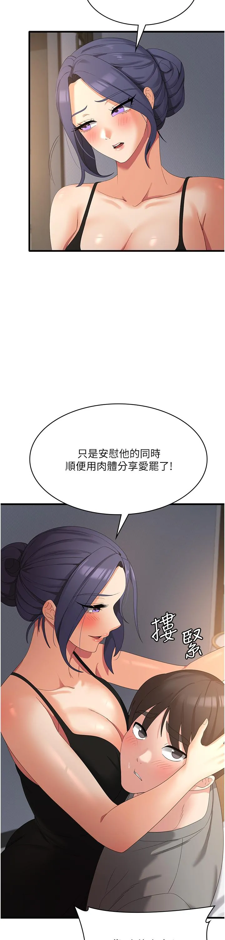 消灾解饿 第35話-母女爭奪戰 第4页
