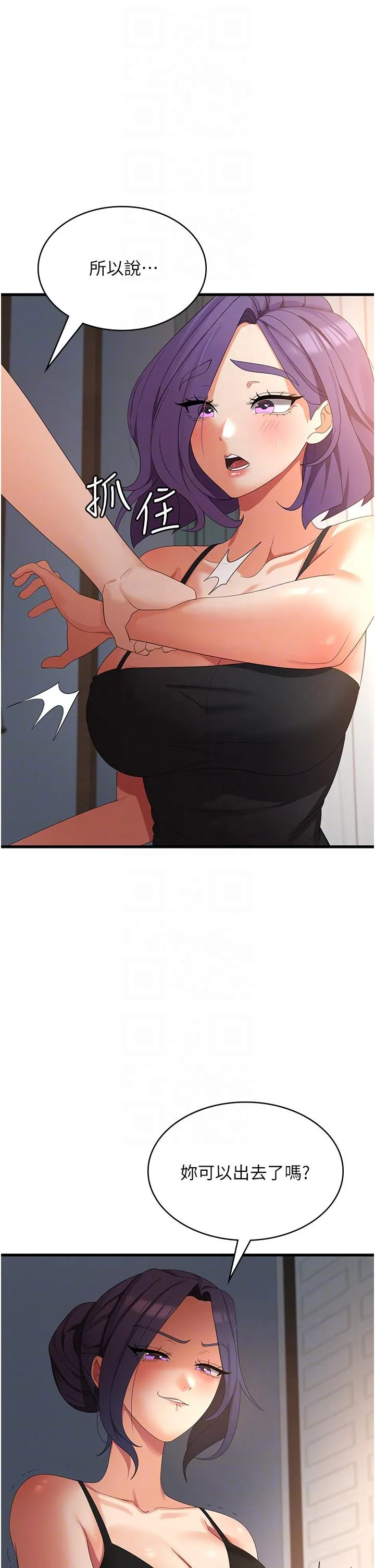 消灾解饿 第35話-母女爭奪戰 第6页