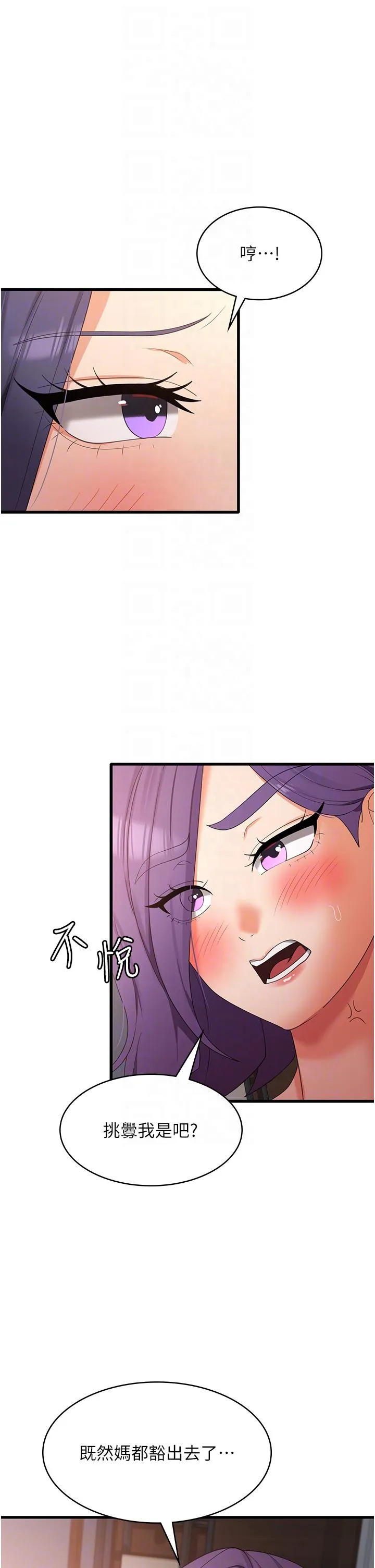 消灾解饿 第35話-母女爭奪戰 第30页