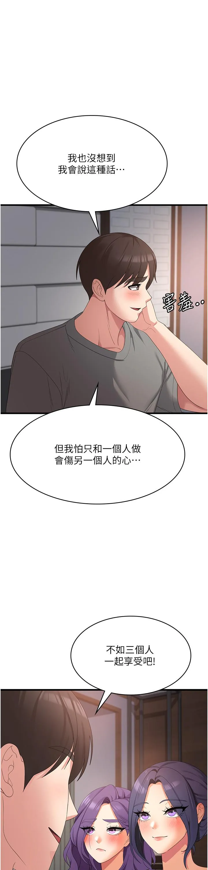 消灾解饿 第35話-母女爭奪戰 第23页