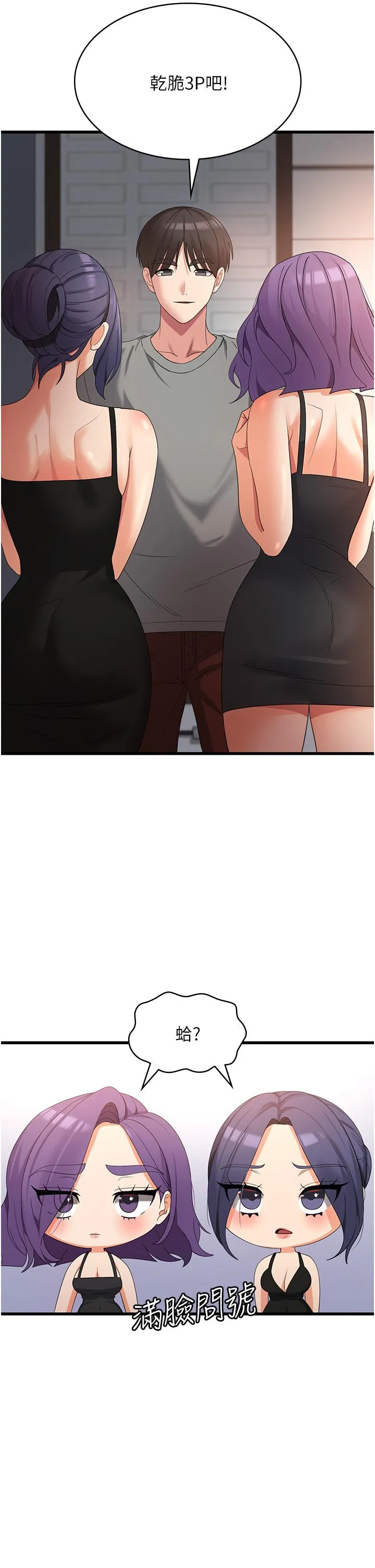 消灾解饿 第35話-母女爭奪戰 第20页