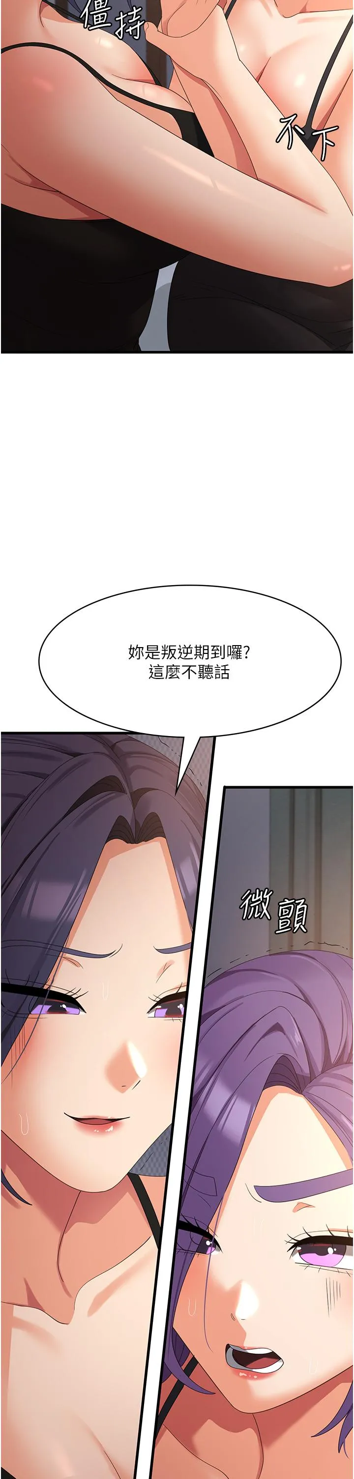 消灾解饿 第35話-母女爭奪戰 第9页