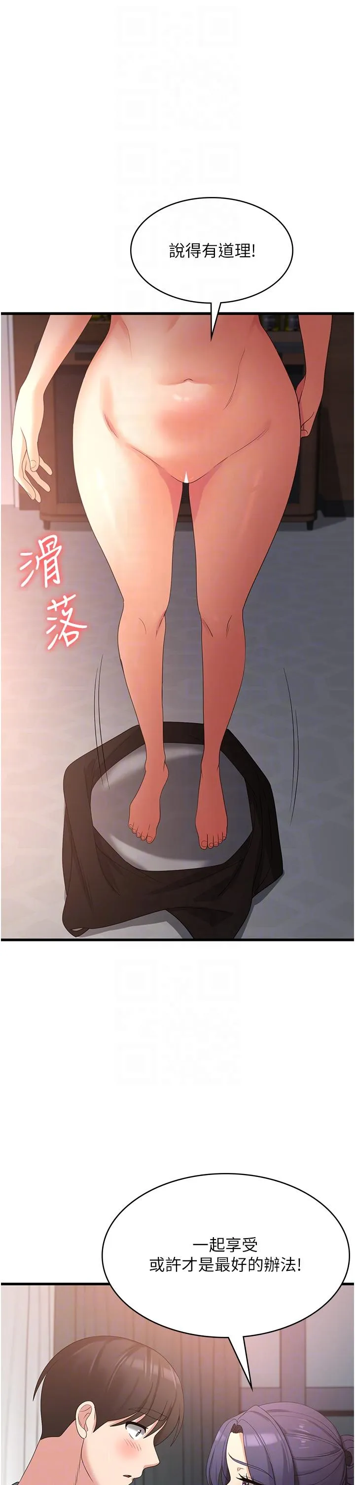 消灾解饿 第35話-母女爭奪戰 第26页