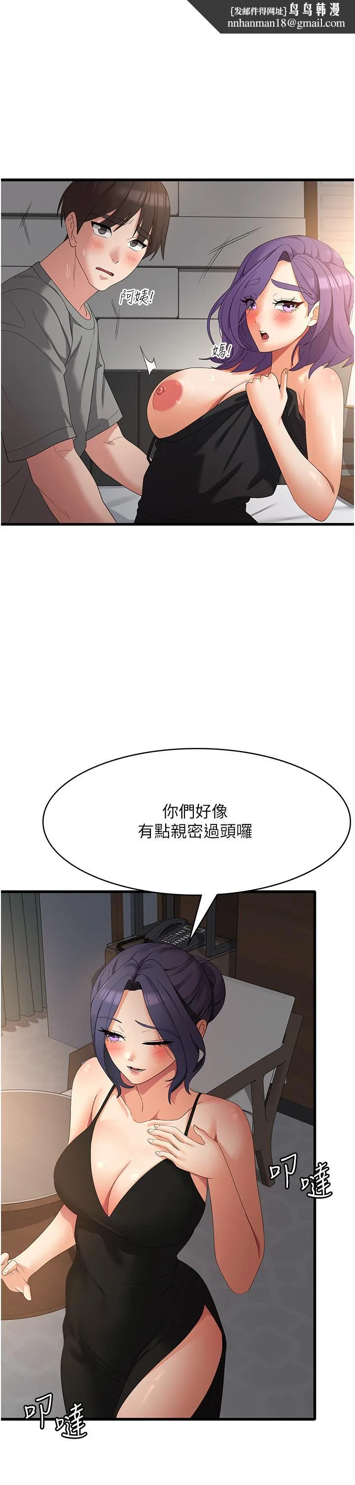 消灾解饿 第35話-母女爭奪戰 第1页