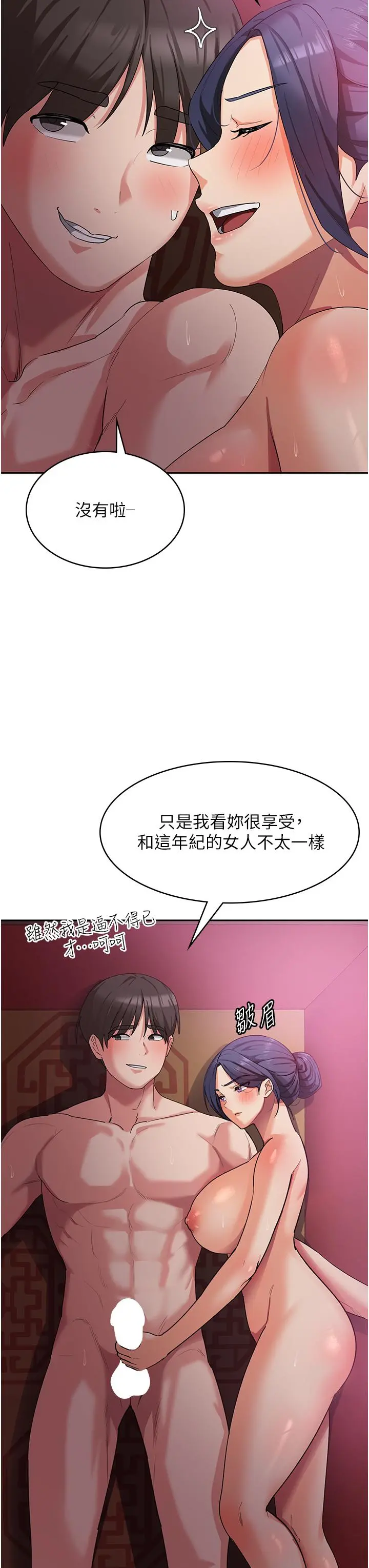 消灾解饿 第9话-熟女的灵活舌功 第11页