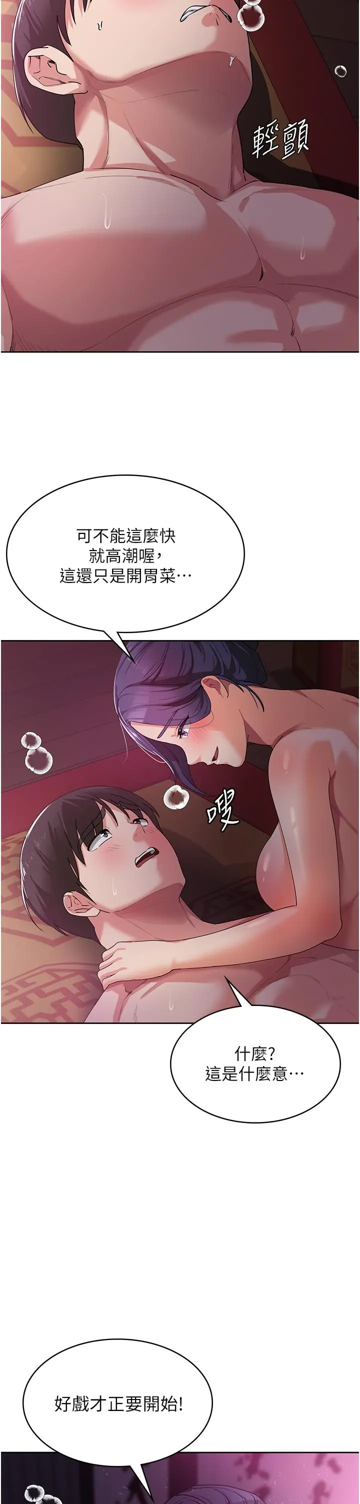 消灾解饿 第9话-熟女的灵活舌功 第2页