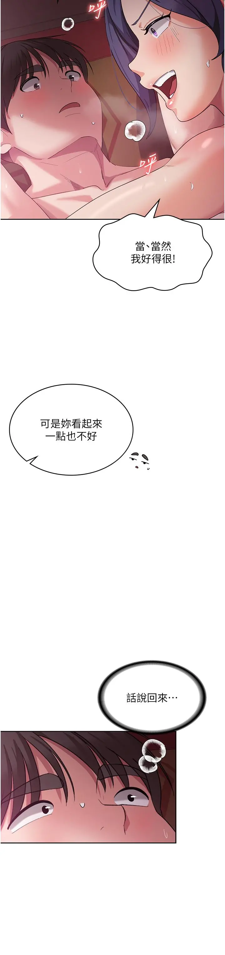 消灾解饿 第9话-熟女的灵活舌功 第43页