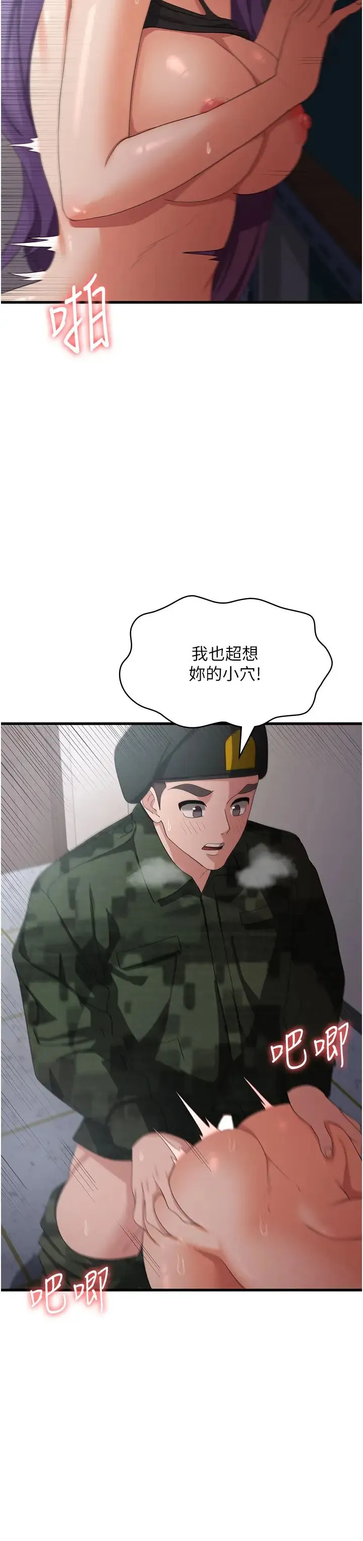 消灾解饿 第46話-身心都是妳的♡ 第19页