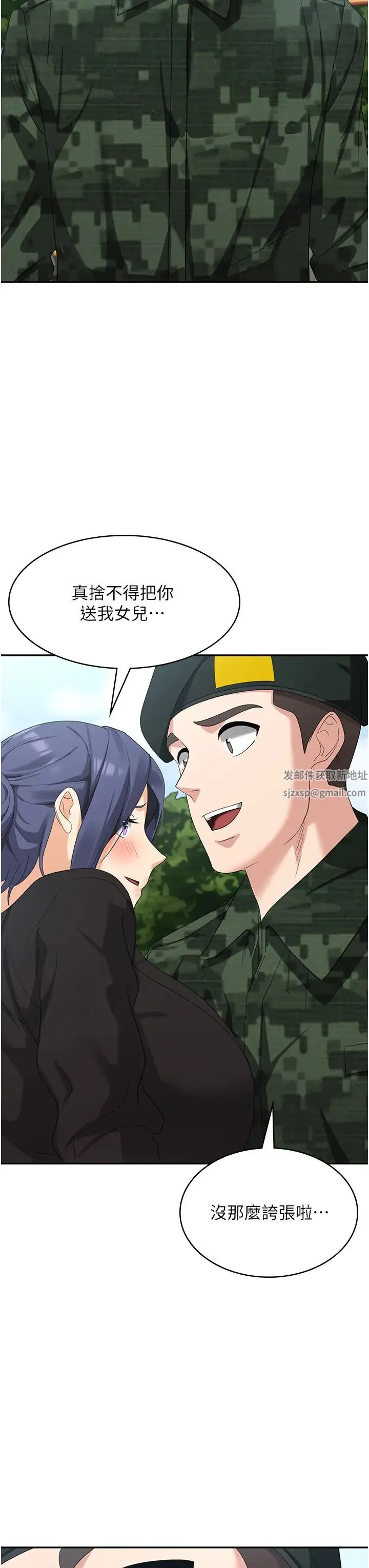 消灾解饿 第46話-身心都是妳的♡ 第37页