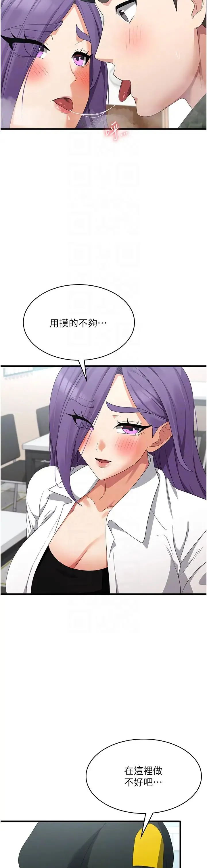 消灾解饿 第46話-身心都是妳的♡ 第14页