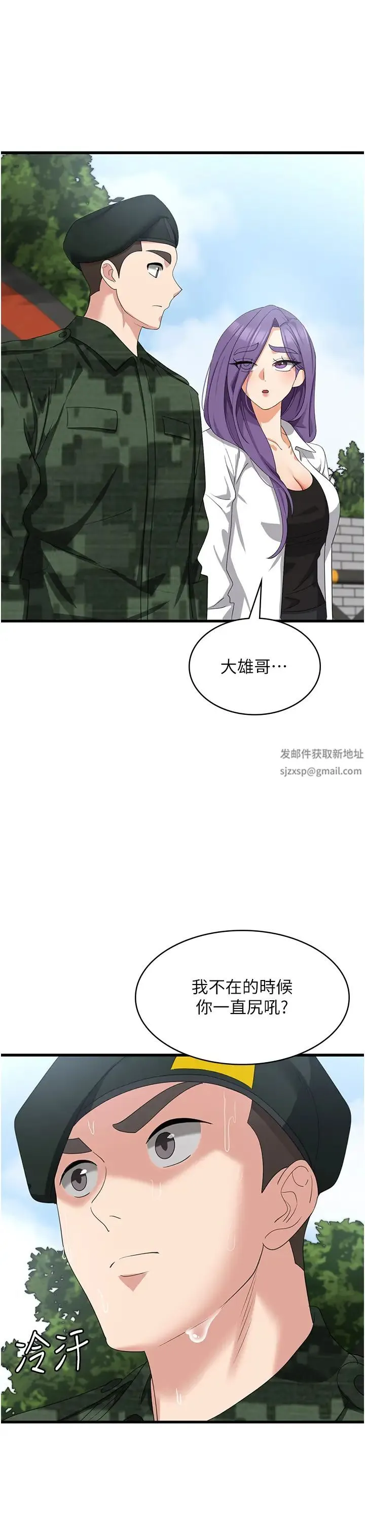 消灾解饿 第46話-身心都是妳的♡ 第31页