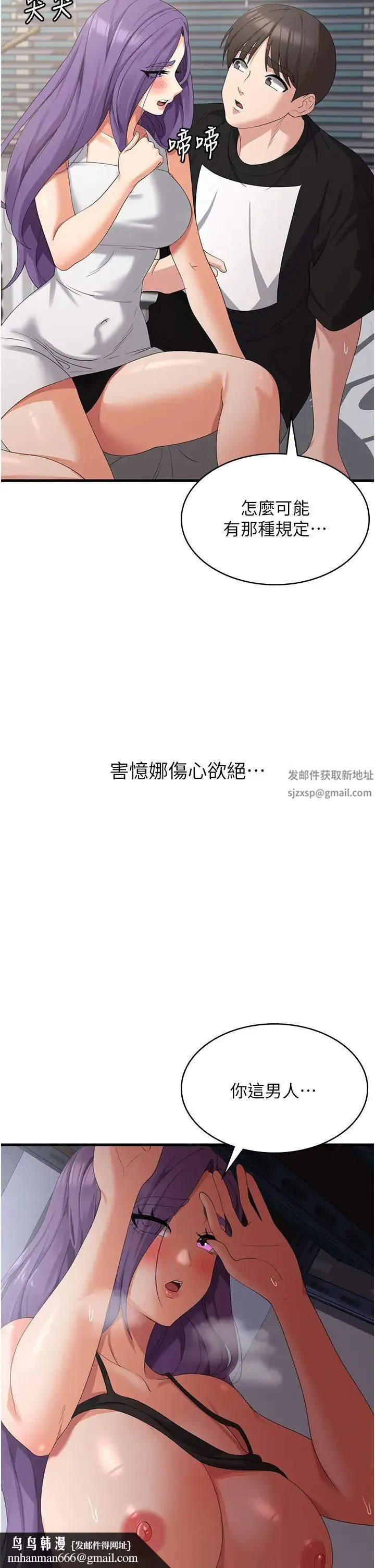 消灾解饿 第46話-身心都是妳的♡ 第23页