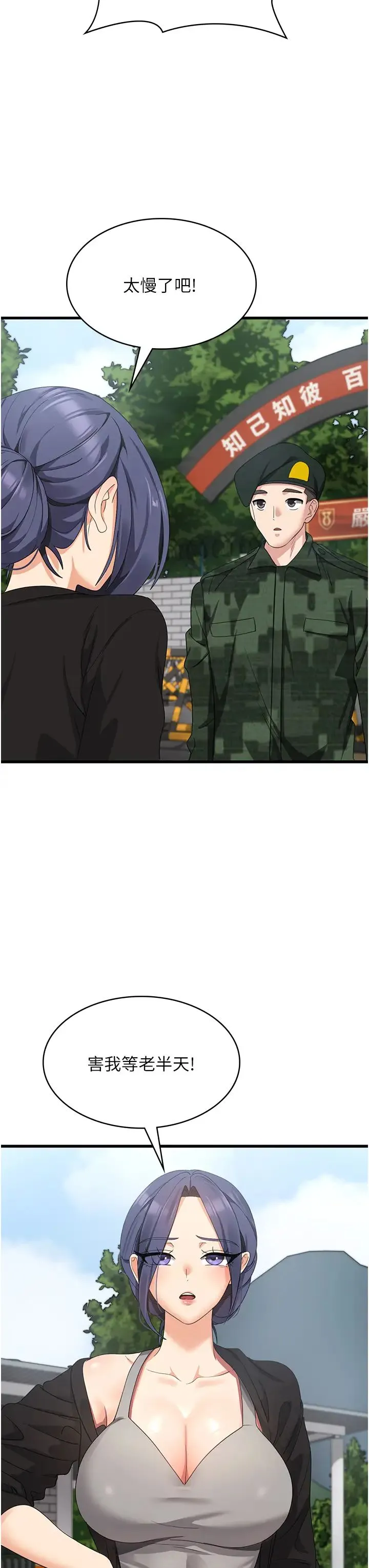 消灾解饿 第46話-身心都是妳的♡ 第33页