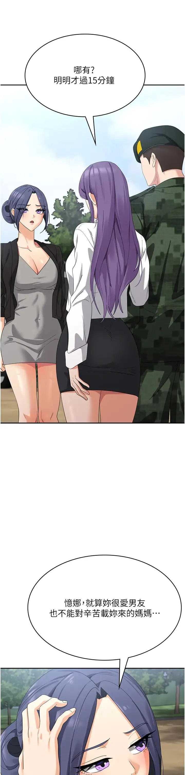 消灾解饿 第46話-身心都是妳的♡ 第35页