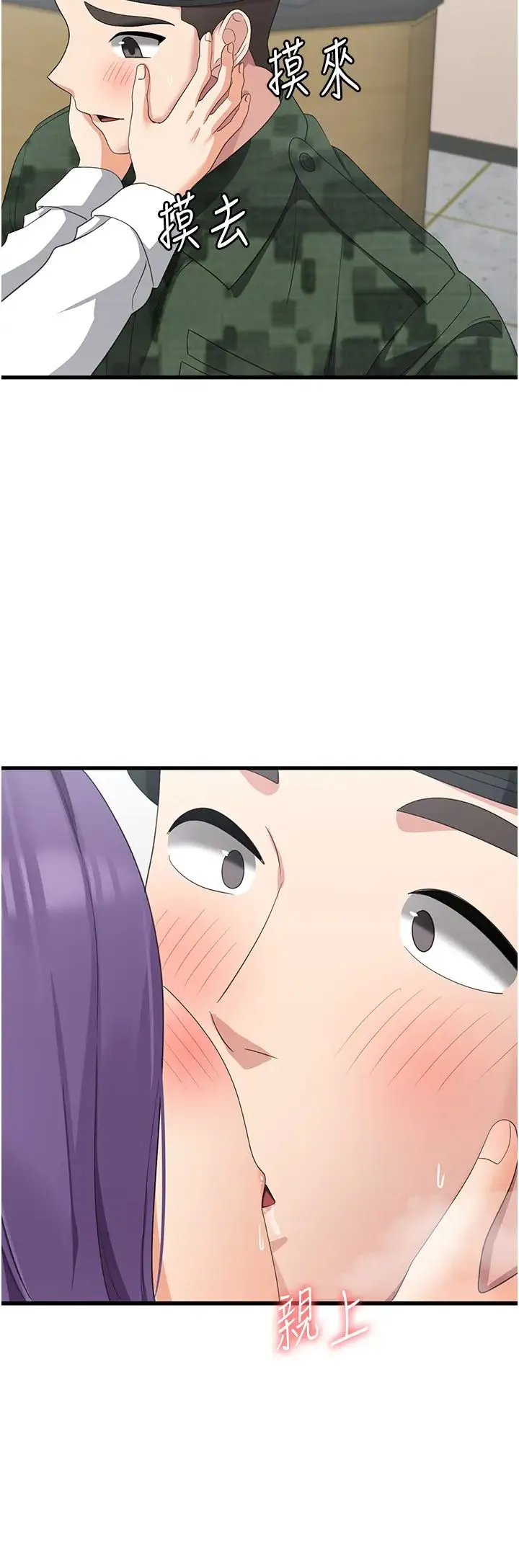 消灾解饿 第46話-身心都是妳的♡ 第12页