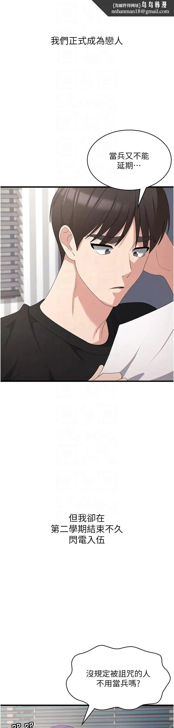 消灾解饿 第46話-身心都是妳的♡ 第22页