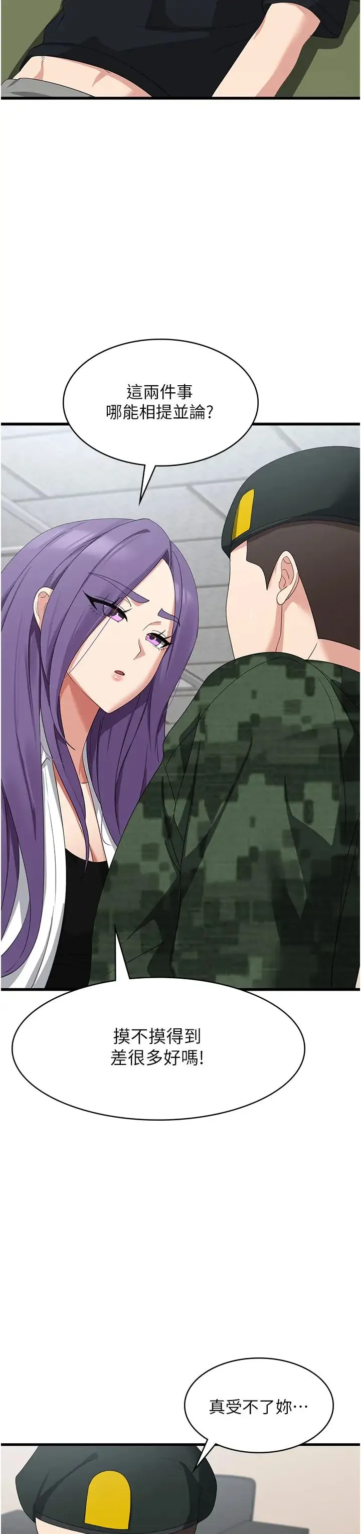 消灾解饿 第46話-身心都是妳的♡ 第11页