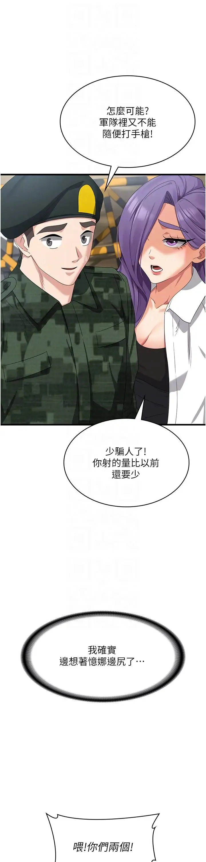 消灾解饿 第46話-身心都是妳的♡ 第32页