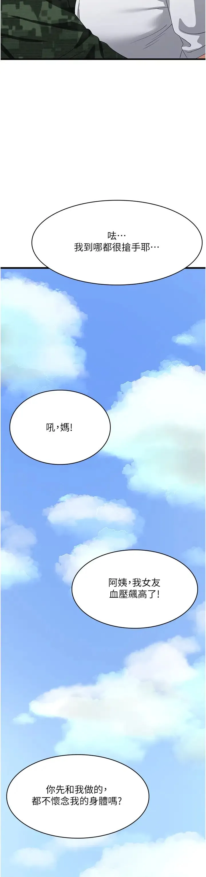 消灾解饿 第46話-身心都是妳的♡ 第41页