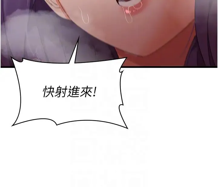 消灾解饿 第46話-身心都是妳的♡ 第26页