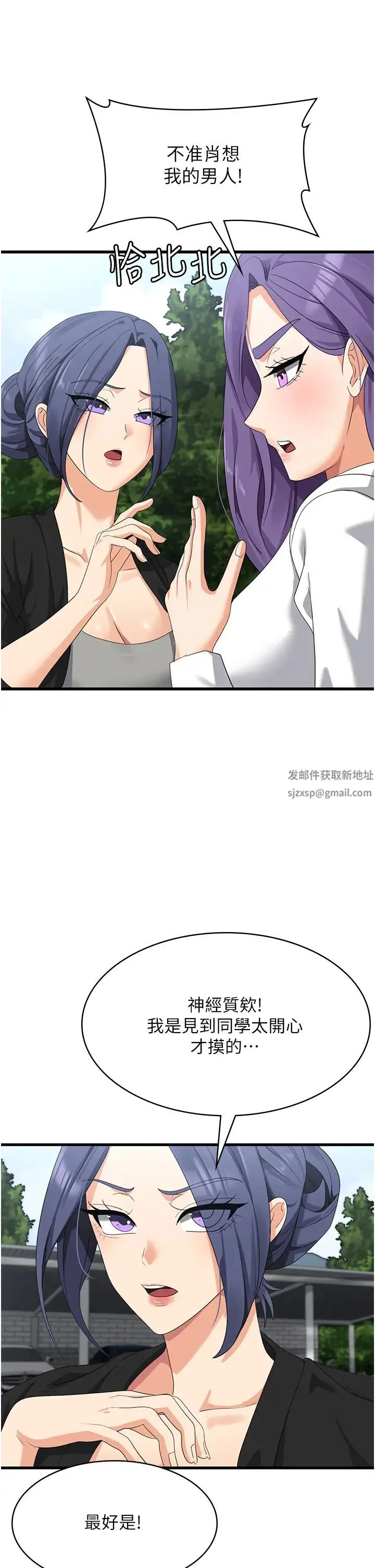 消灾解饿 第46話-身心都是妳的♡ 第39页