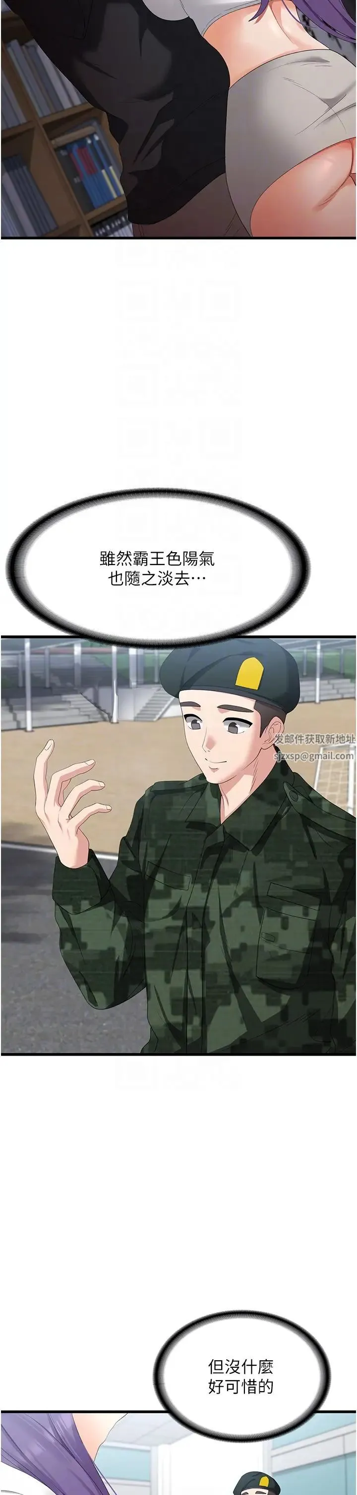 消灾解饿 第46話-身心都是妳的♡ 第6页