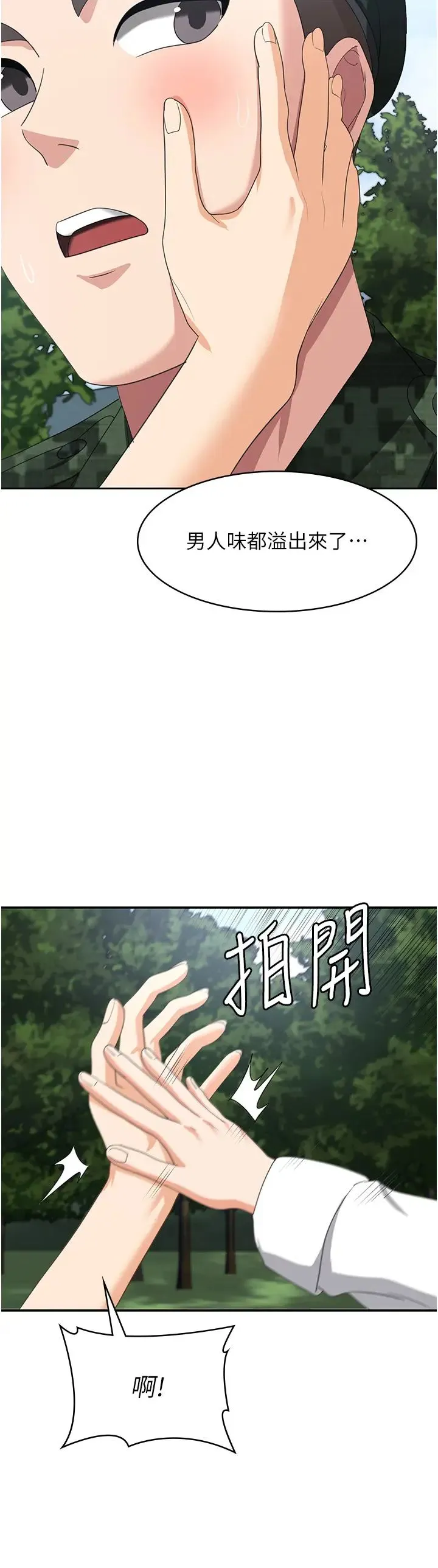 消灾解饿 第46話-身心都是妳的♡ 第38页