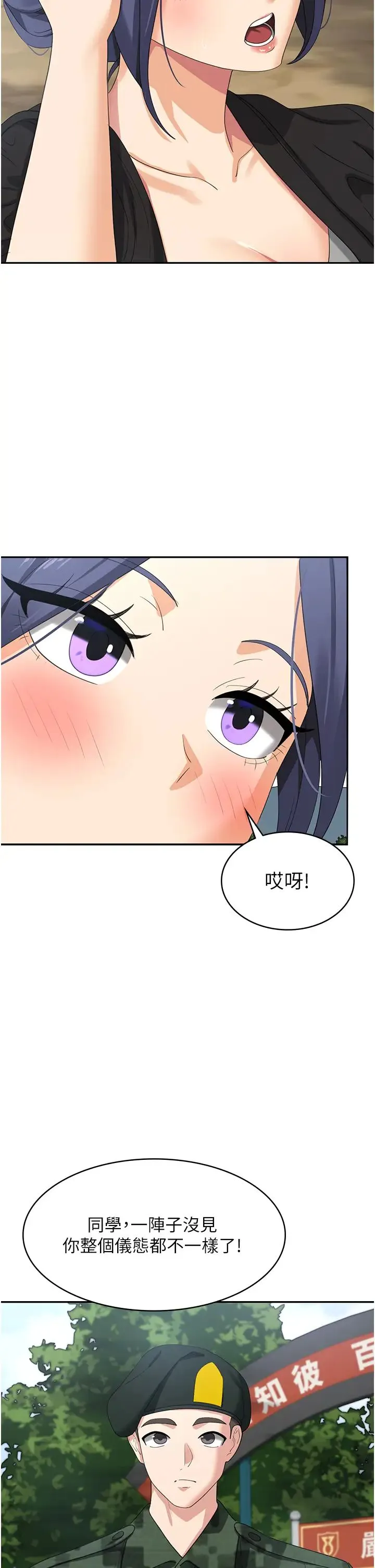 消灾解饿 第46話-身心都是妳的♡ 第36页