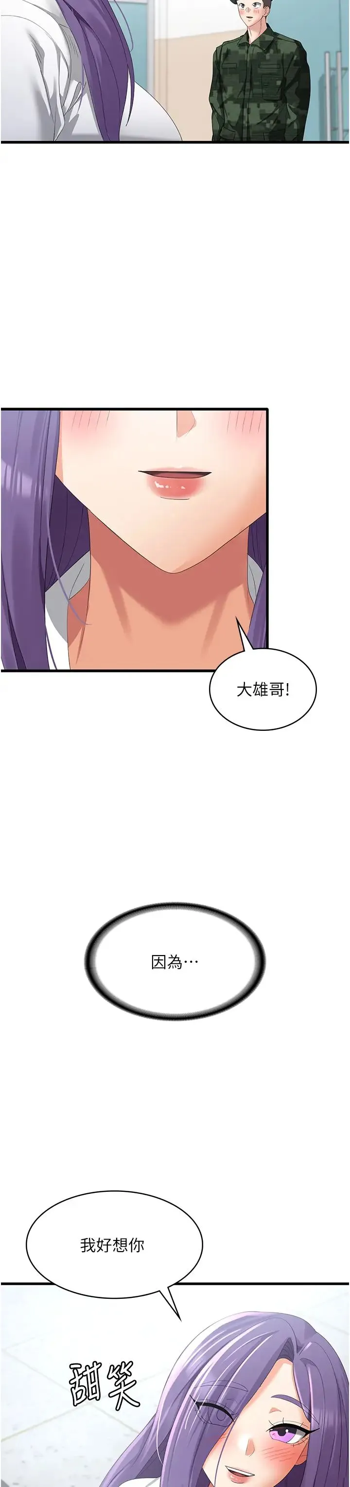 消灾解饿 第46話-身心都是妳的♡ 第7页