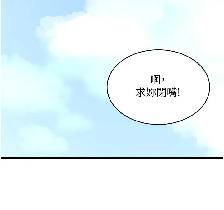 消灾解饿 第46話-身心都是妳的♡ 第42页