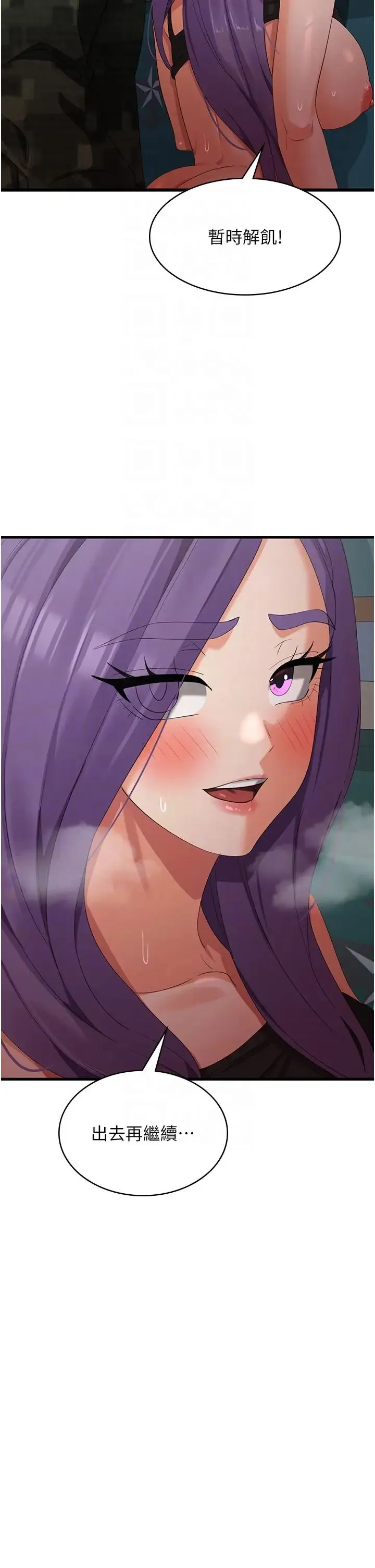 消灾解饿 第46話-身心都是妳的♡ 第28页