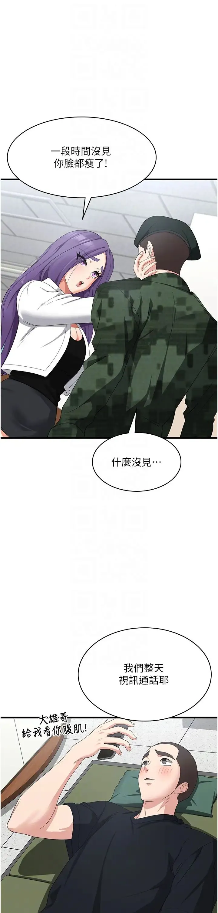消灾解饿 第46話-身心都是妳的♡ 第10页