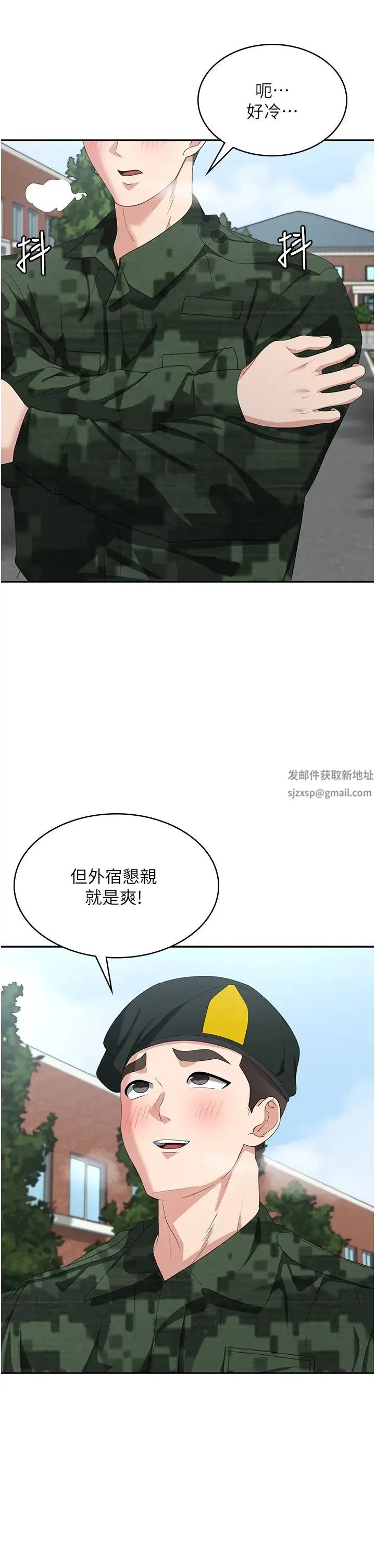 消灾解饿 第46話-身心都是妳的♡ 第2页