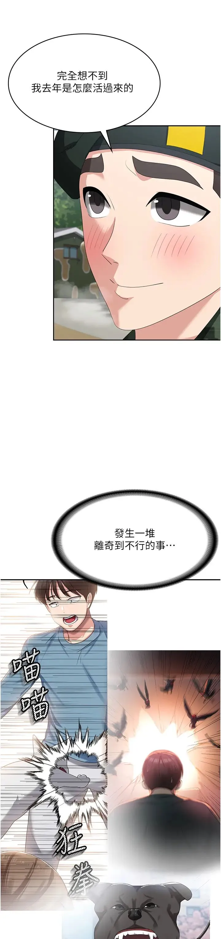 消灾解饿 第46話-身心都是妳的♡ 第3页
