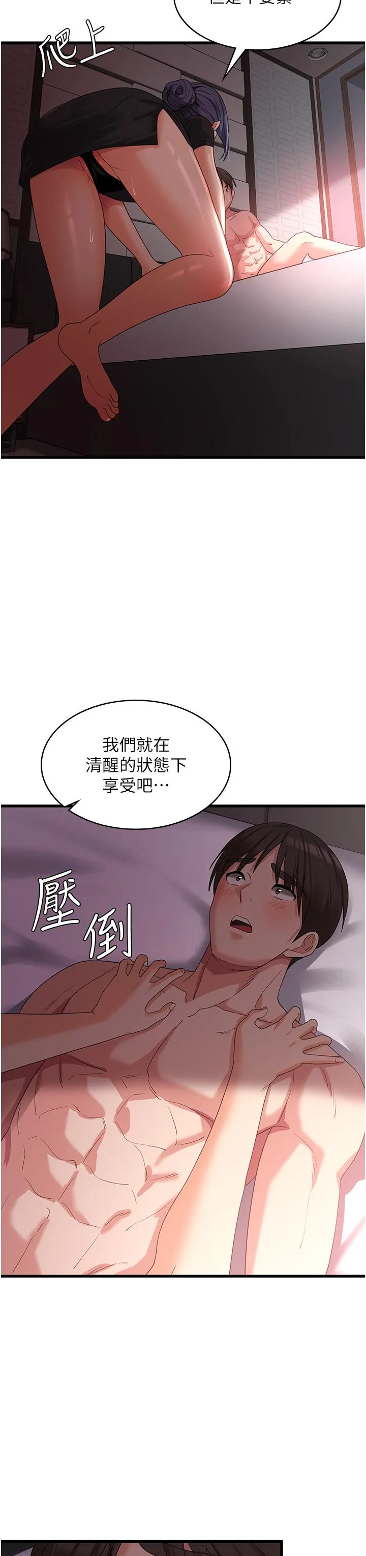 消灾解饿 第22话-你这里看起来很饥渴&hellip; 第42页