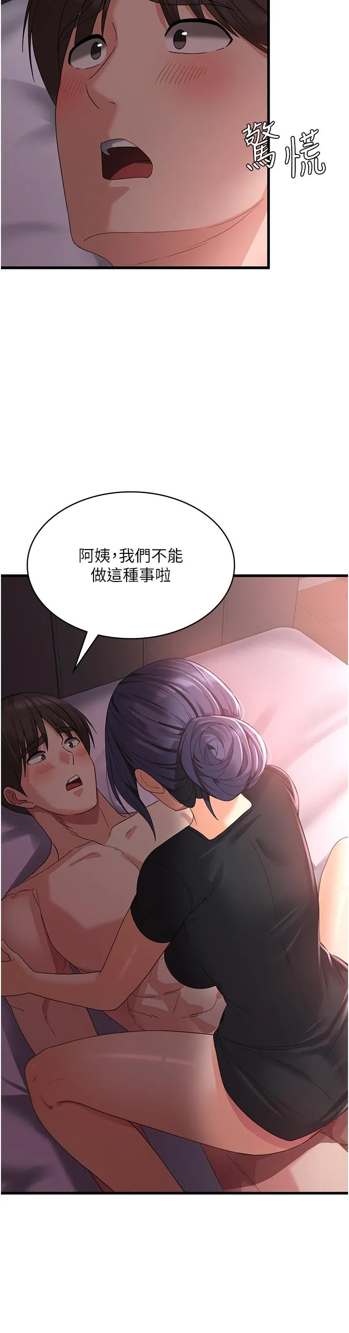 消灾解饿 第22话-你这里看起来很饥渴&hellip; 第43页