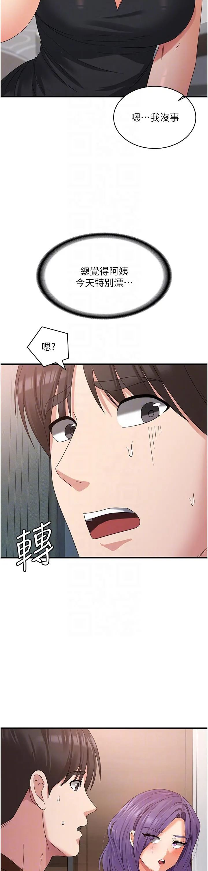 消灾解饿 第22话-你这里看起来很饥渴&hellip; 第30页