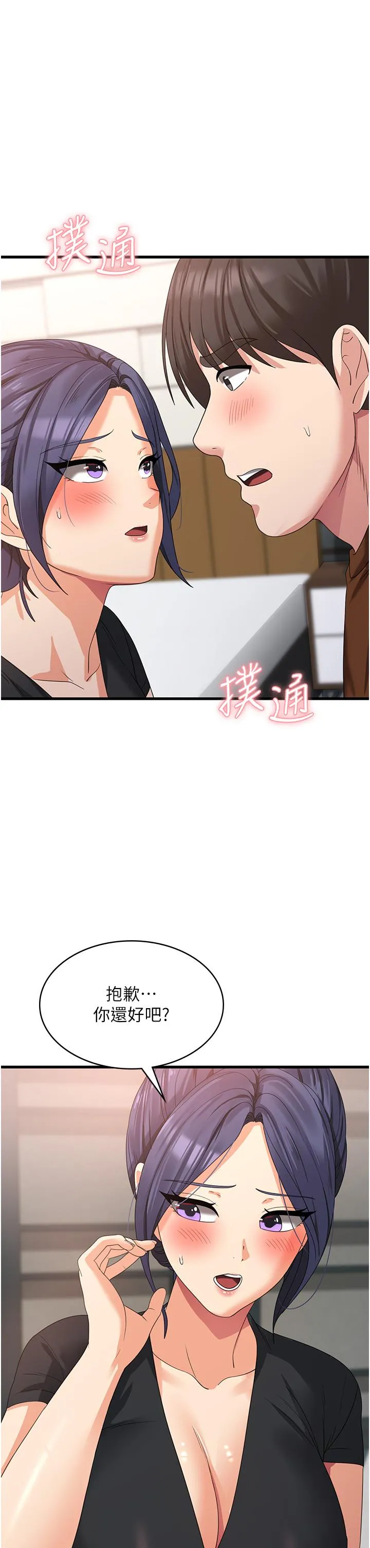 消灾解饿 第22话-你这里看起来很饥渴&hellip; 第29页