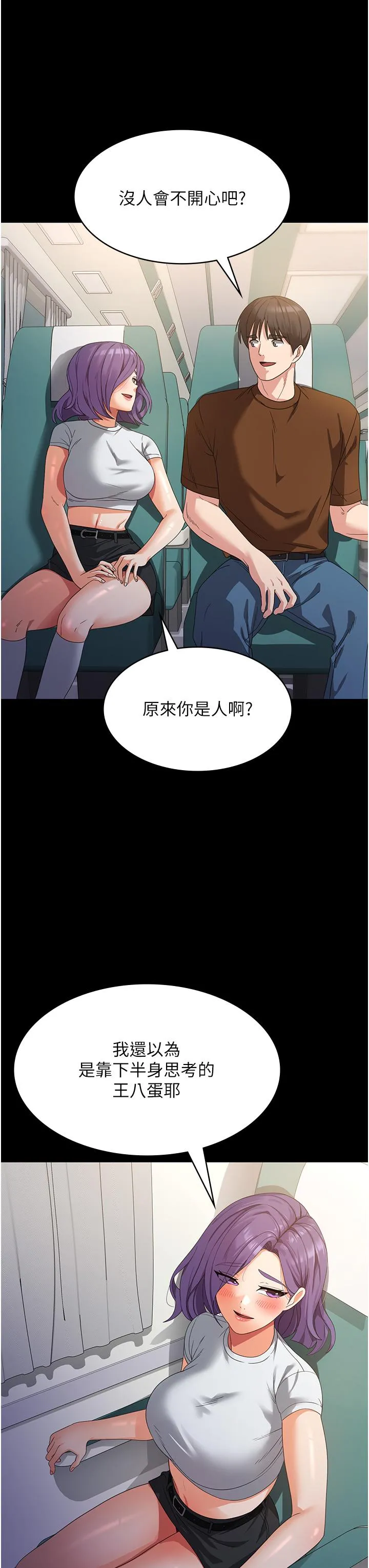 消灾解饿 第22话-你这里看起来很饥渴&hellip; 第11页