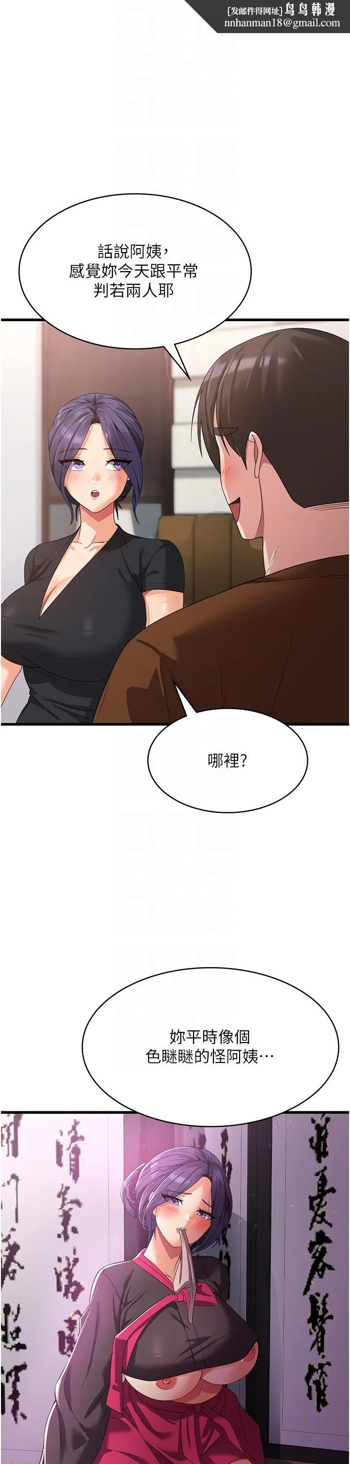 消灾解饿 第22话-你这里看起来很饥渴&hellip; 第24页