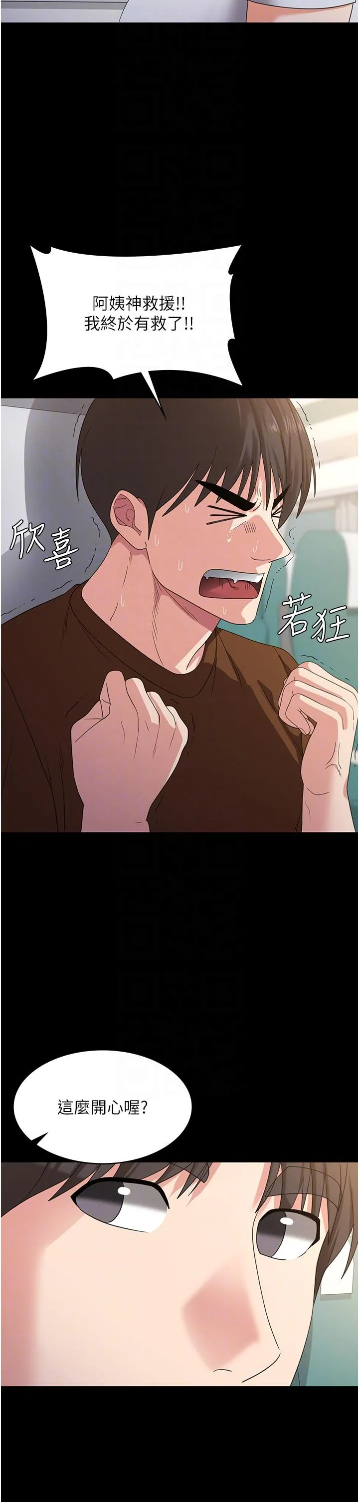消灾解饿 第22话-你这里看起来很饥渴&hellip; 第10页