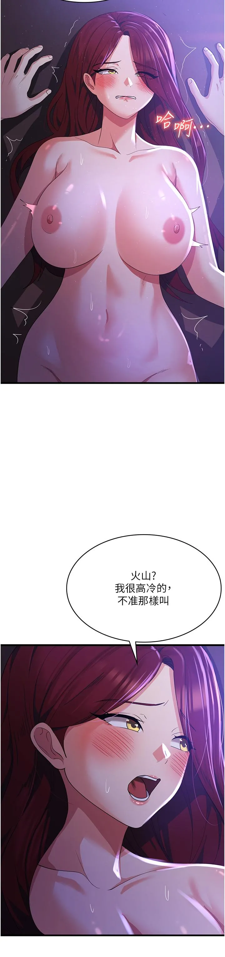 消灾解饿 第20话-我会竭尽全力让妳爽！ 第27页
