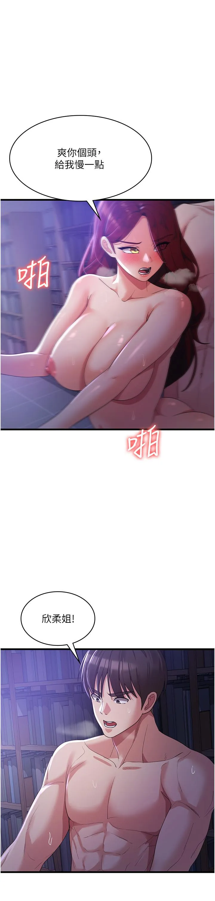 消灾解饿 第20话-我会竭尽全力让妳爽！ 第3页